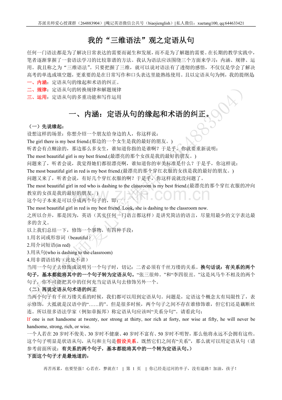 语法导学-我的“三维语法”观之定语从句.doc_第1页