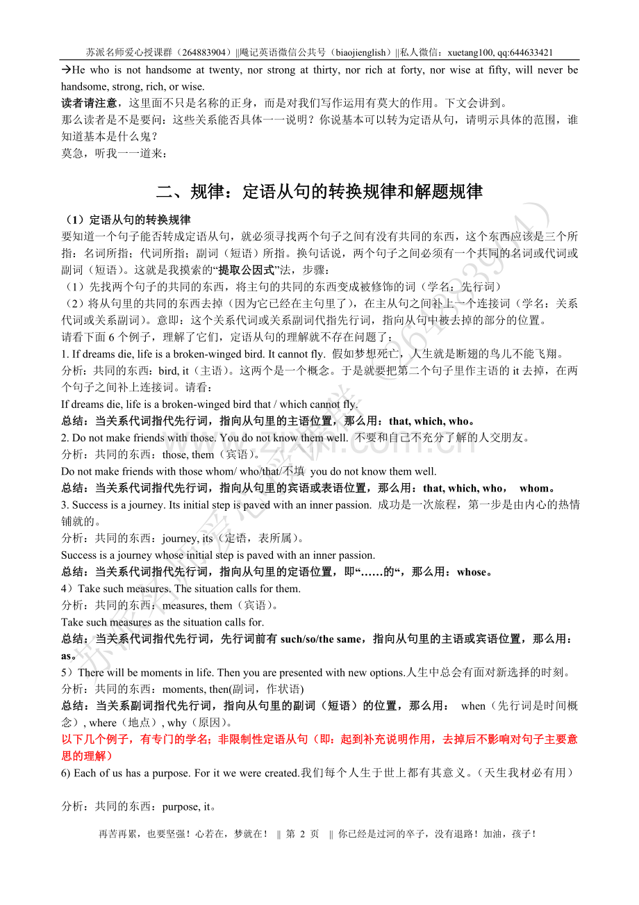 语法导学-我的“三维语法”观之定语从句.doc_第2页