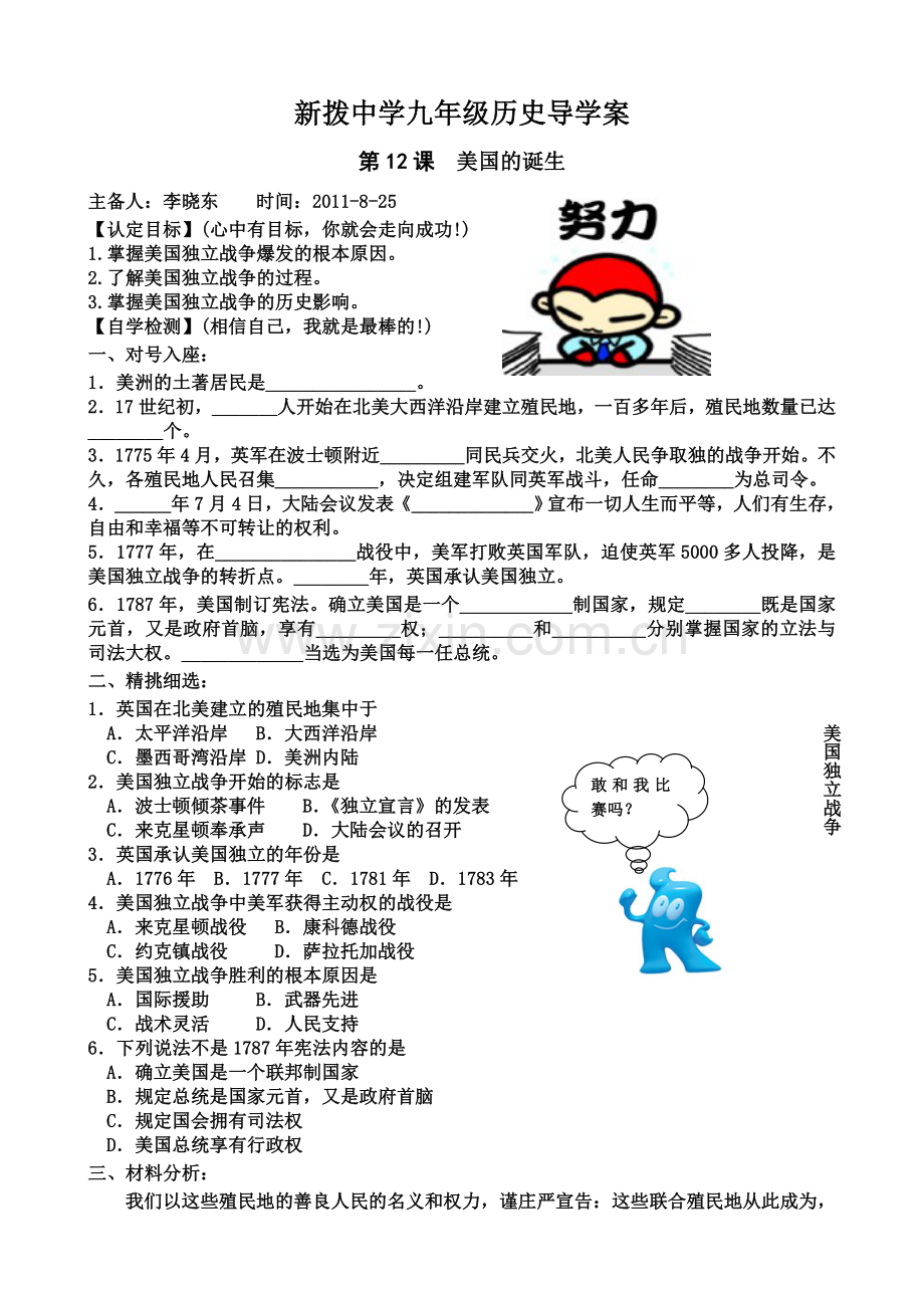 九年级历史美国的诞生导学案.doc_第1页
