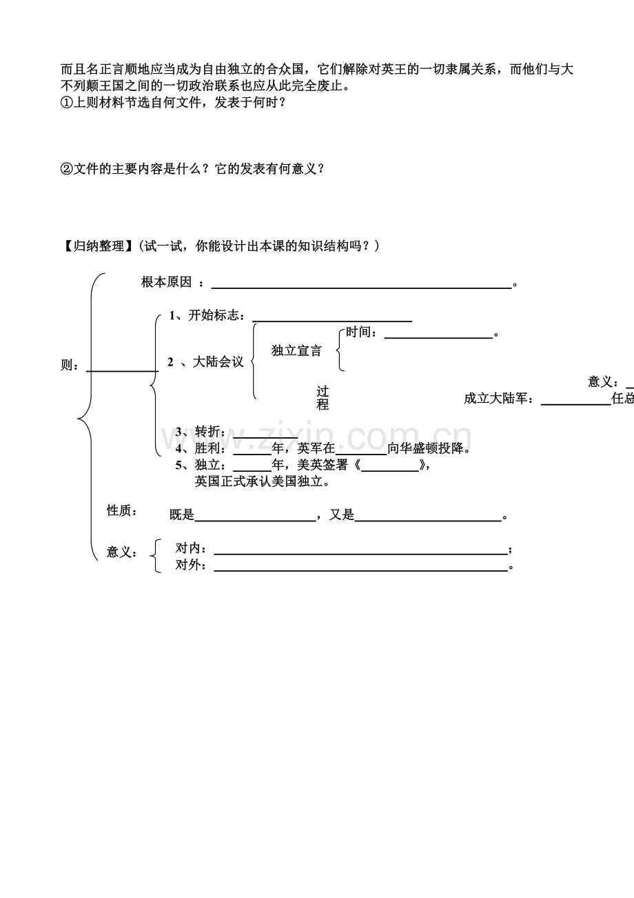 九年级历史美国的诞生导学案.doc_第2页