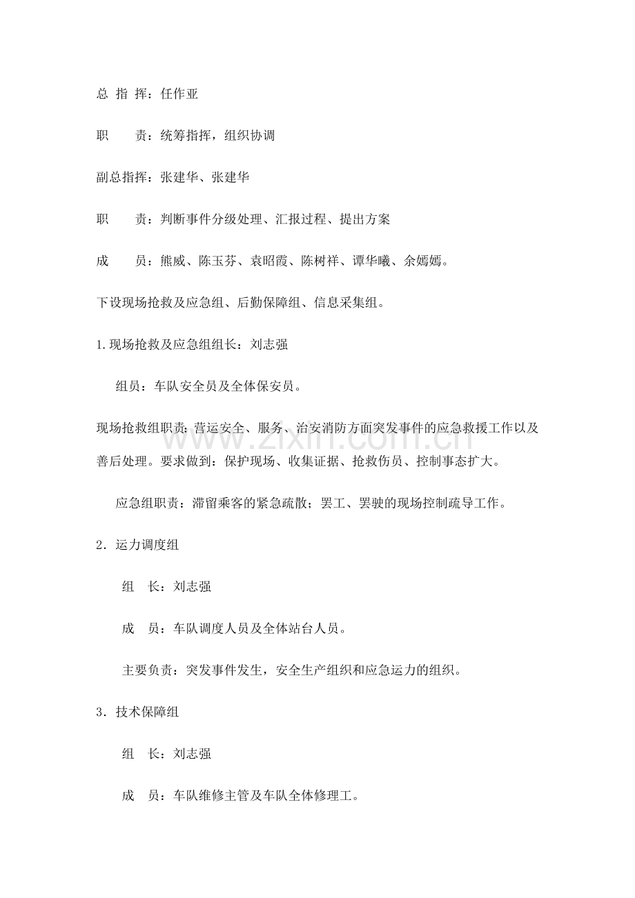 新能源车辆技术保障专项应急预案.doc_第2页