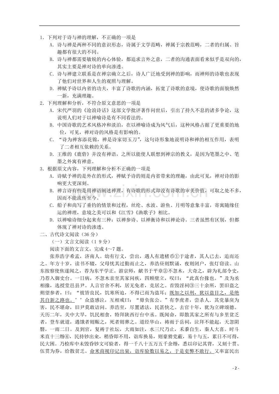2013届河南省高考语文冲刺押题预测试题(5).doc_第2页