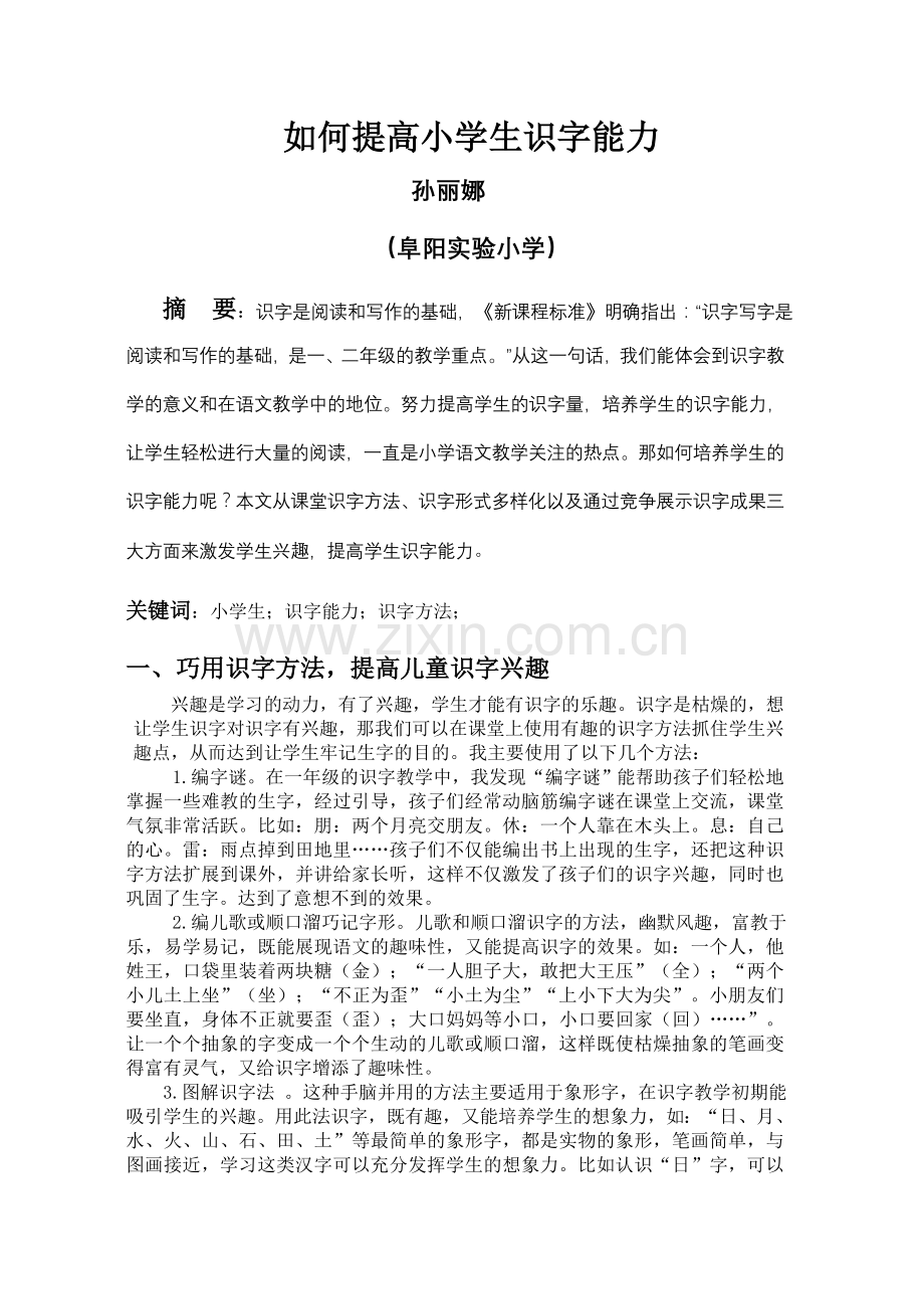 识字技巧.doc_第1页