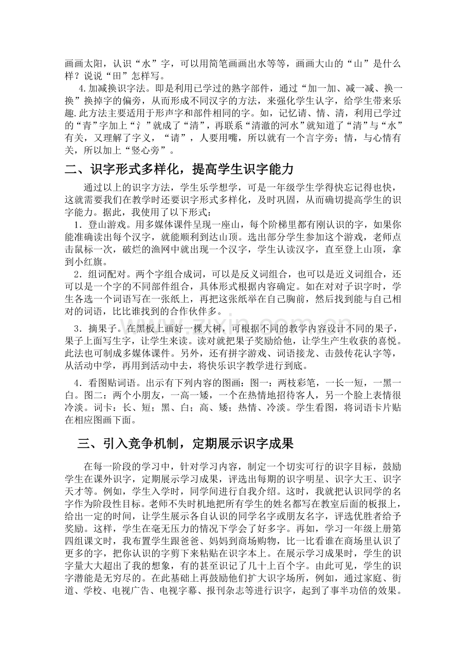 识字技巧.doc_第2页