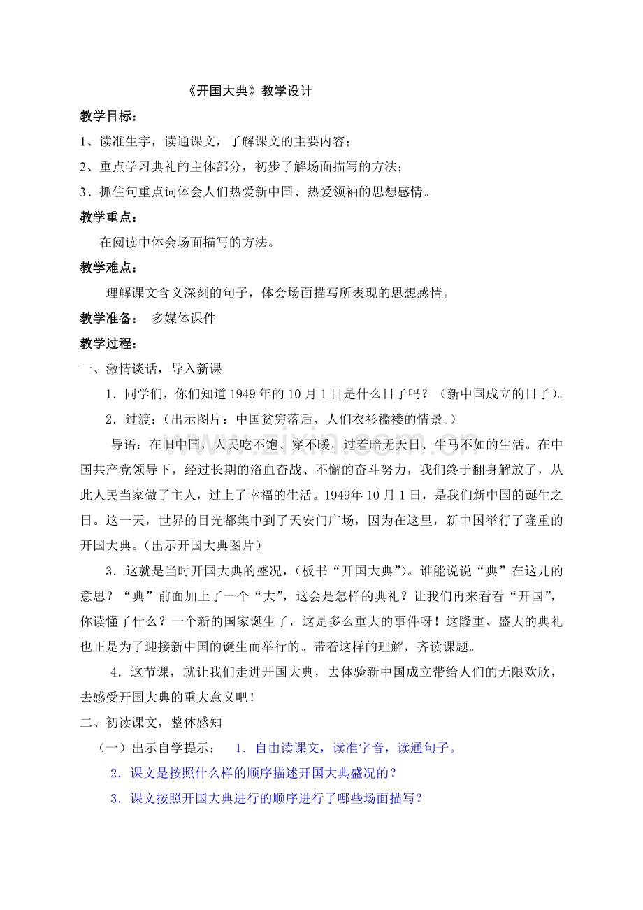 开国大典教学设计定稿.doc_第1页