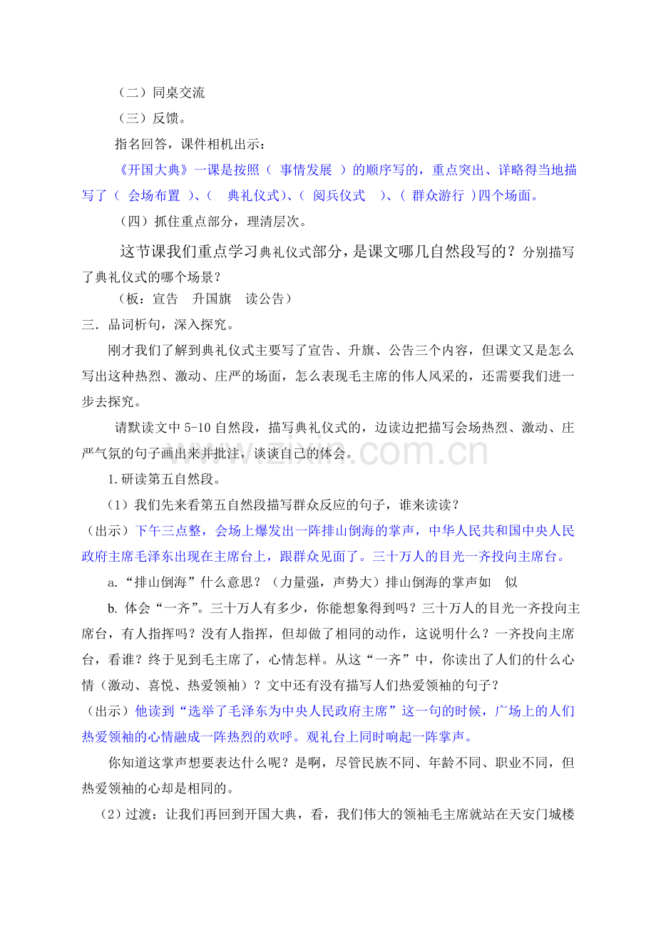 开国大典教学设计定稿.doc_第2页