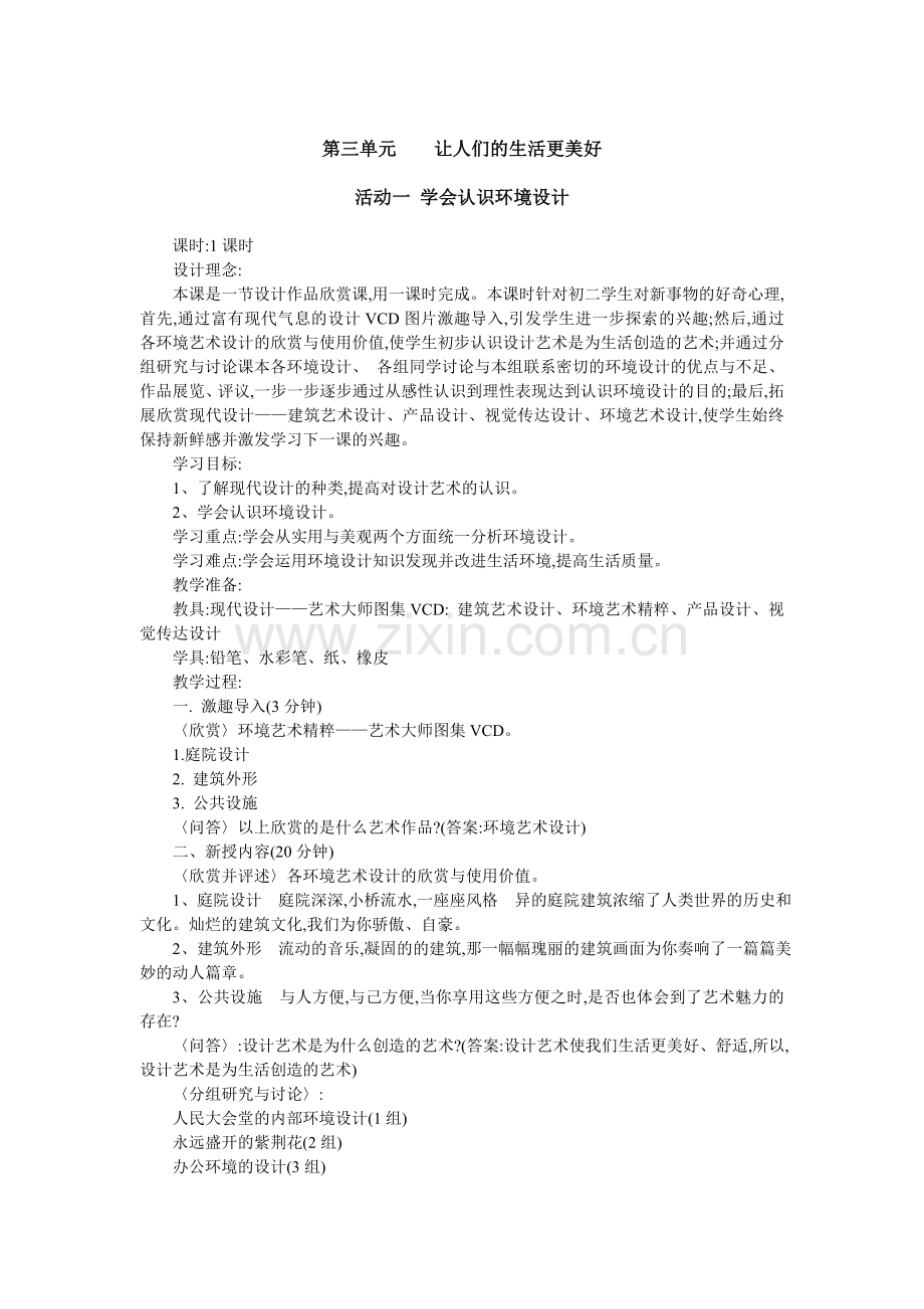 第三单元-让人们生活的更美好4课时.doc_第1页