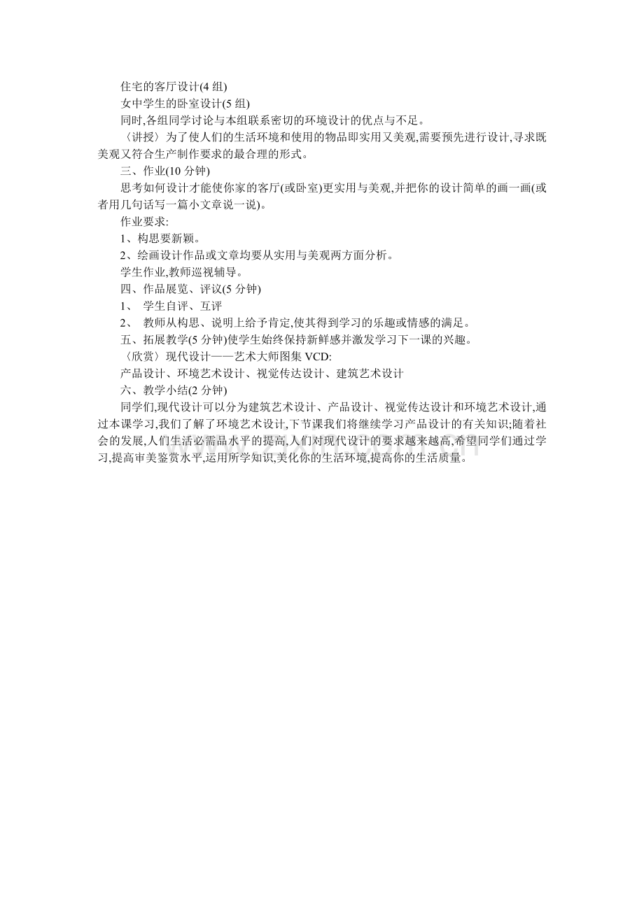 第三单元-让人们生活的更美好4课时.doc_第2页