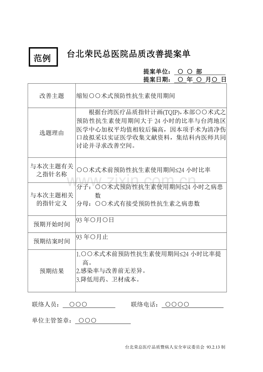 医院品质改善提案单.doc_第2页