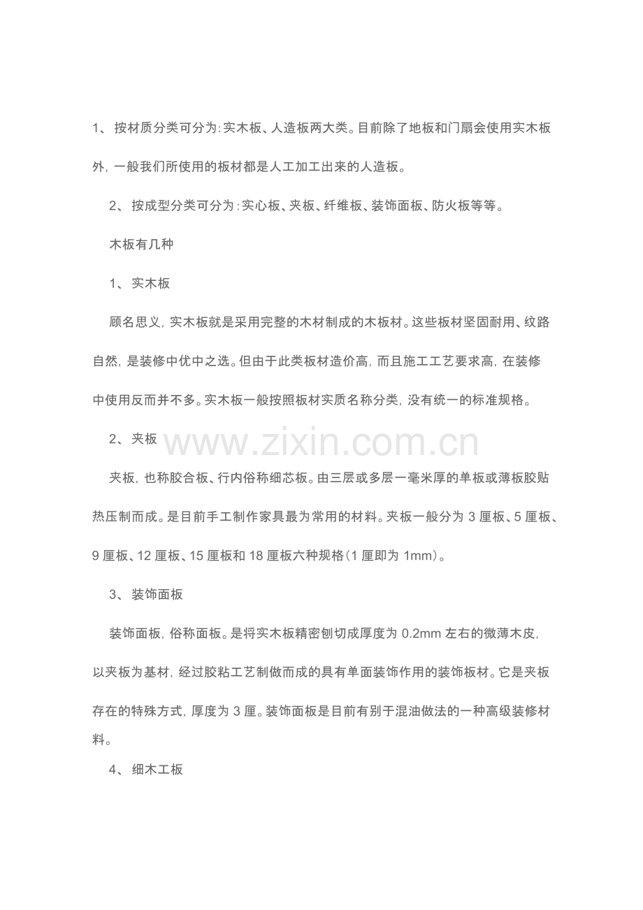 装饰木板的种类.docx_第1页