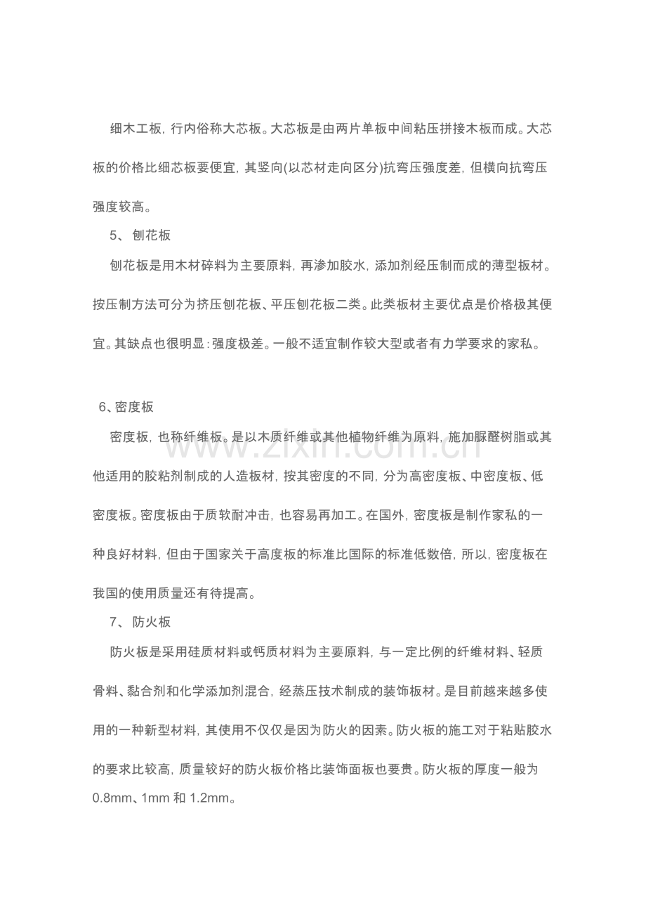 装饰木板的种类.docx_第2页