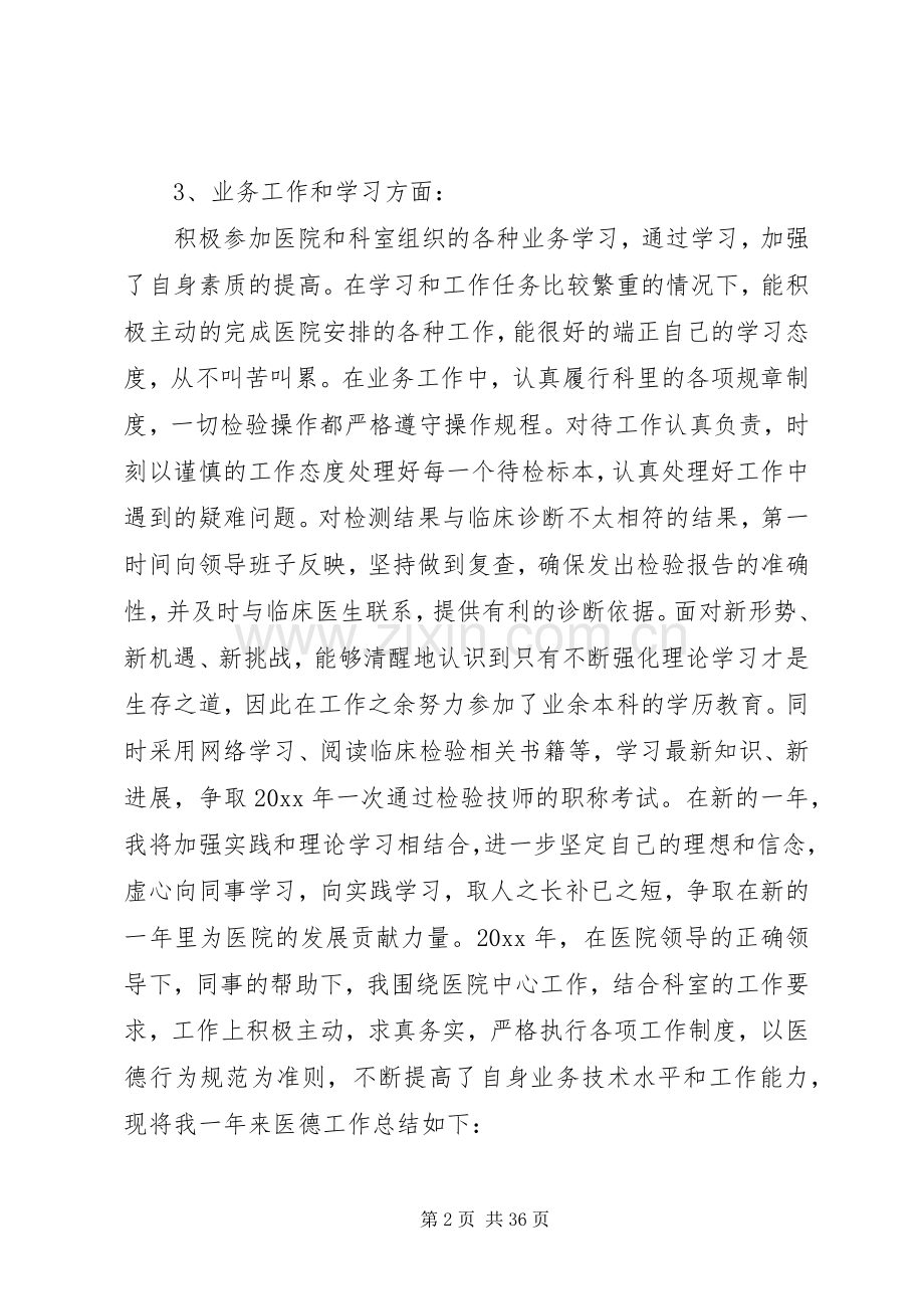 医务人员个人医德总结.docx_第2页