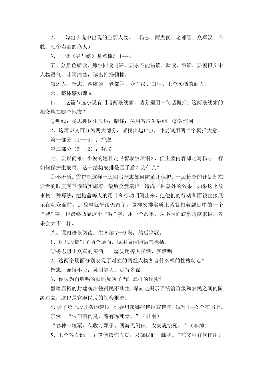 《智取生辰纲》教学设计 (2).doc_第2页