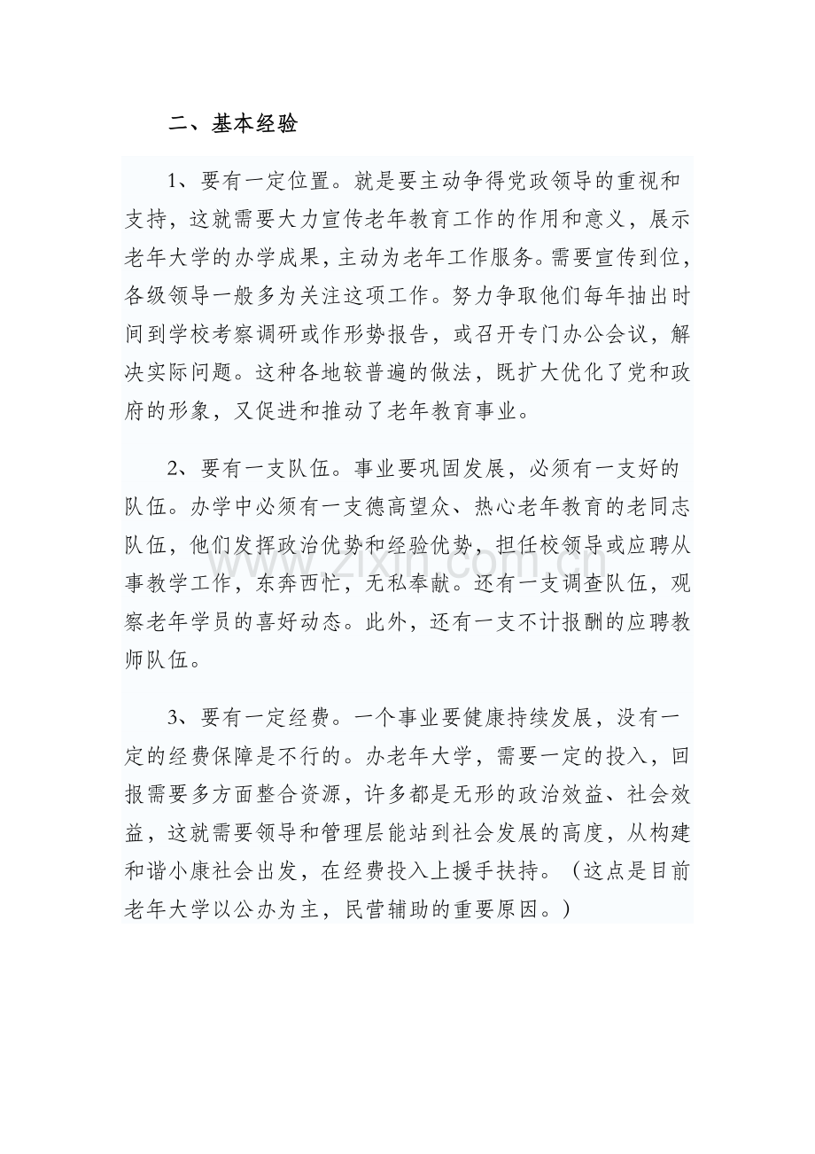关于建立老年大学的分析一.doc_第2页