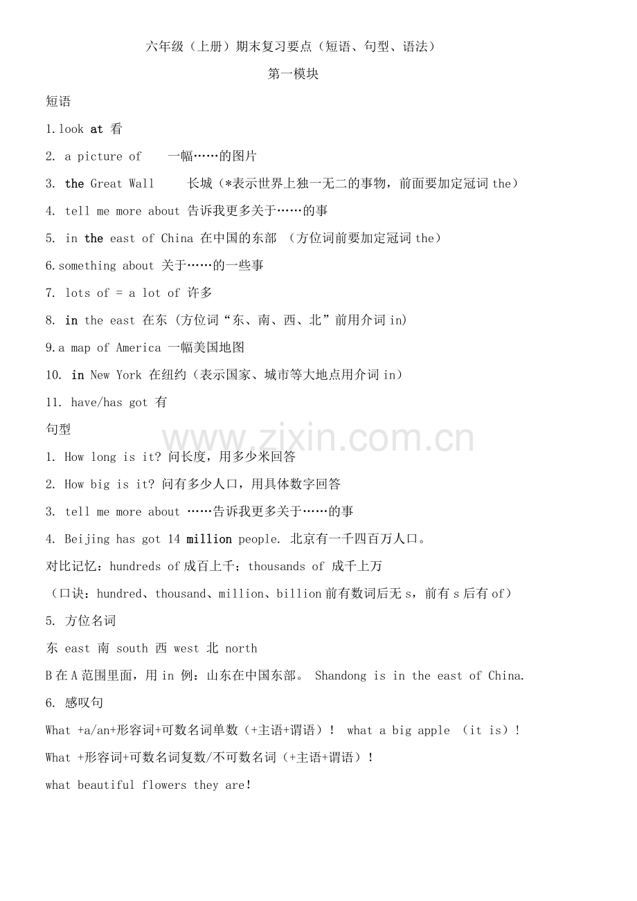 外研版六年级英语上册模块要点.docx_第1页