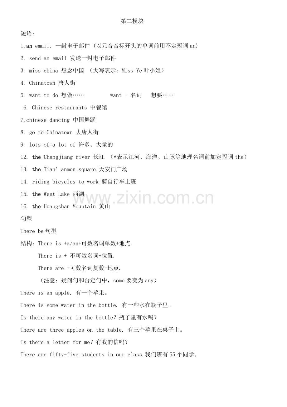 外研版六年级英语上册模块要点.docx_第2页