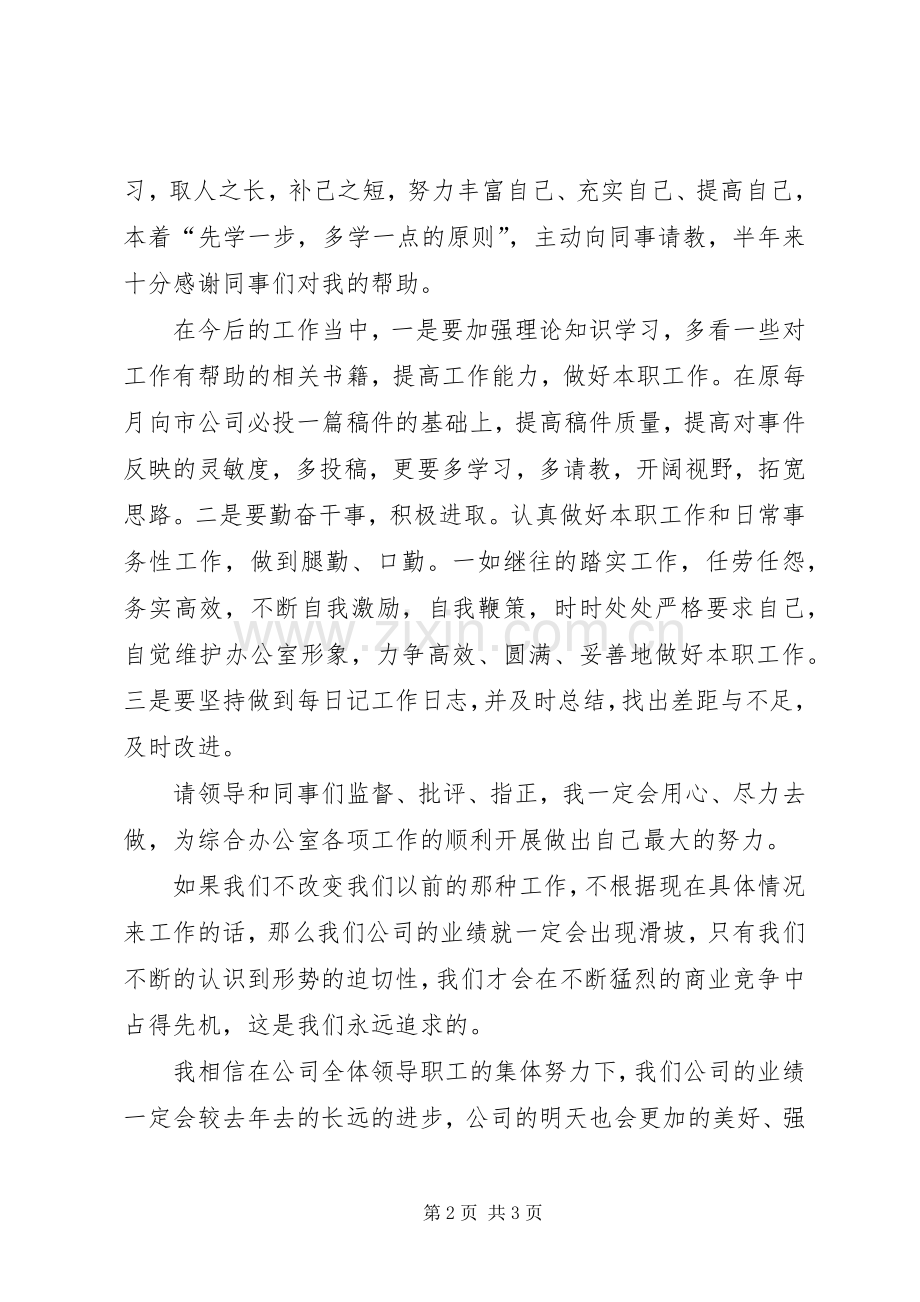 公司企业部门年终的工作总结.docx_第2页