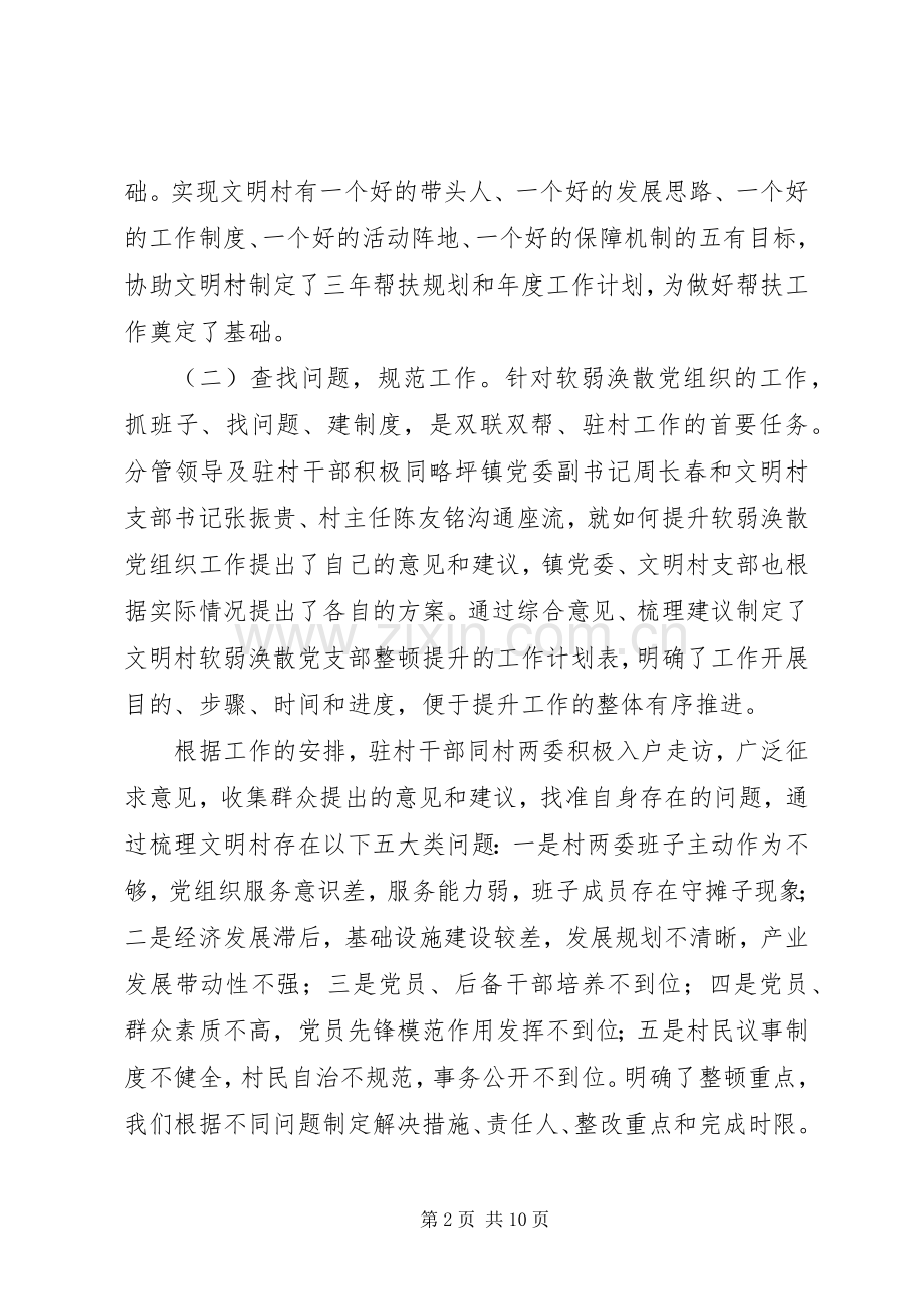 农业局年度双联双帮工作总结.docx_第2页
