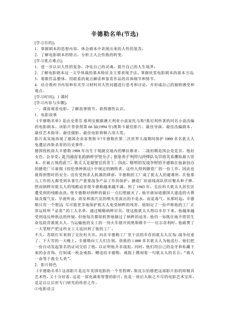 《辛德勒名单（节选）》教案.doc_第1页