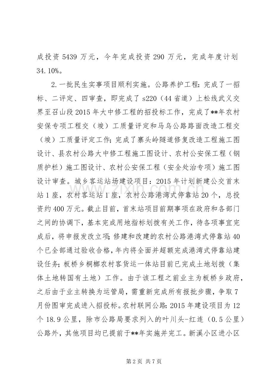 交通运输局工作总结范文_1.docx_第2页