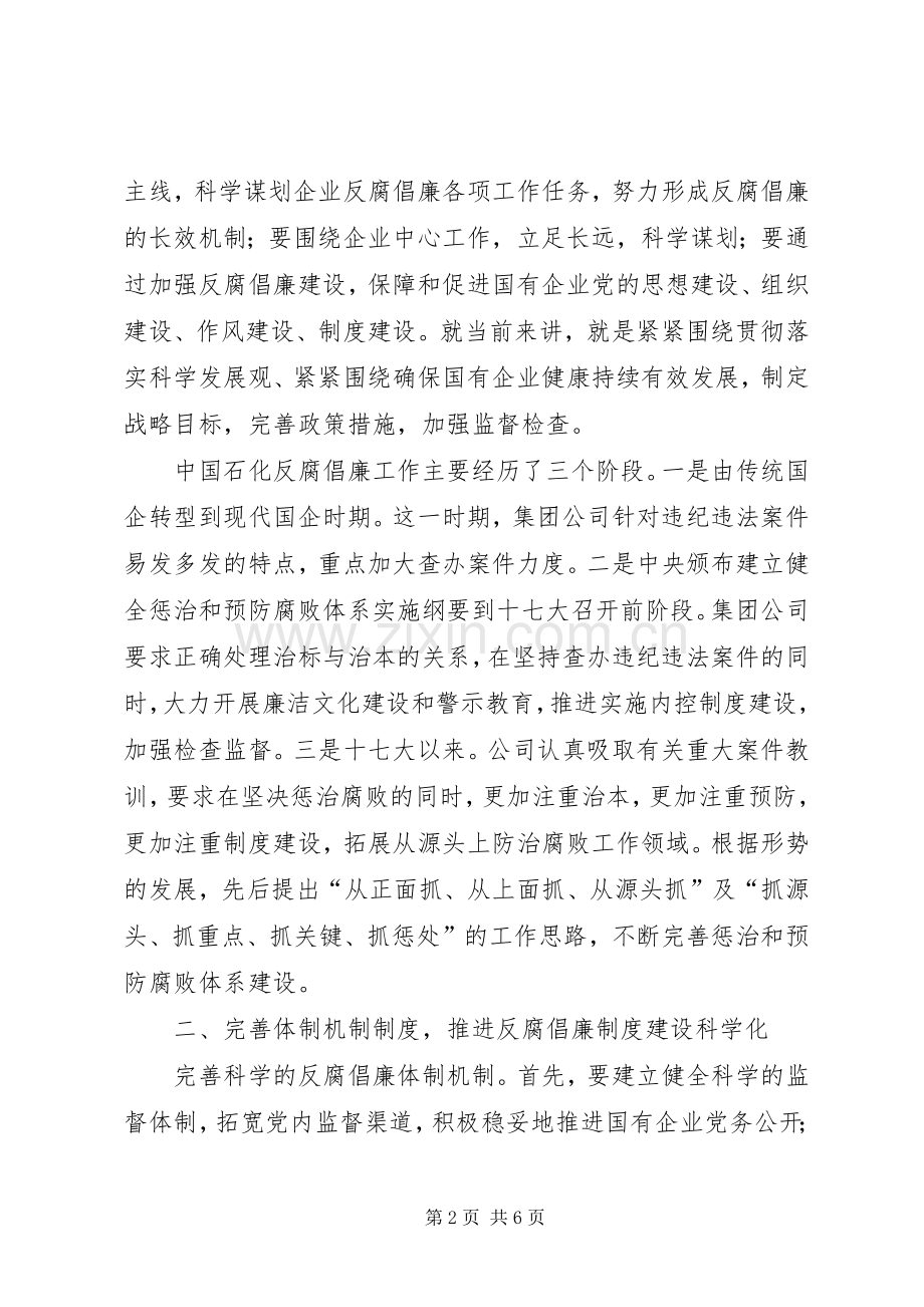 国企反腐倡廉建设工作总结_1.docx_第2页