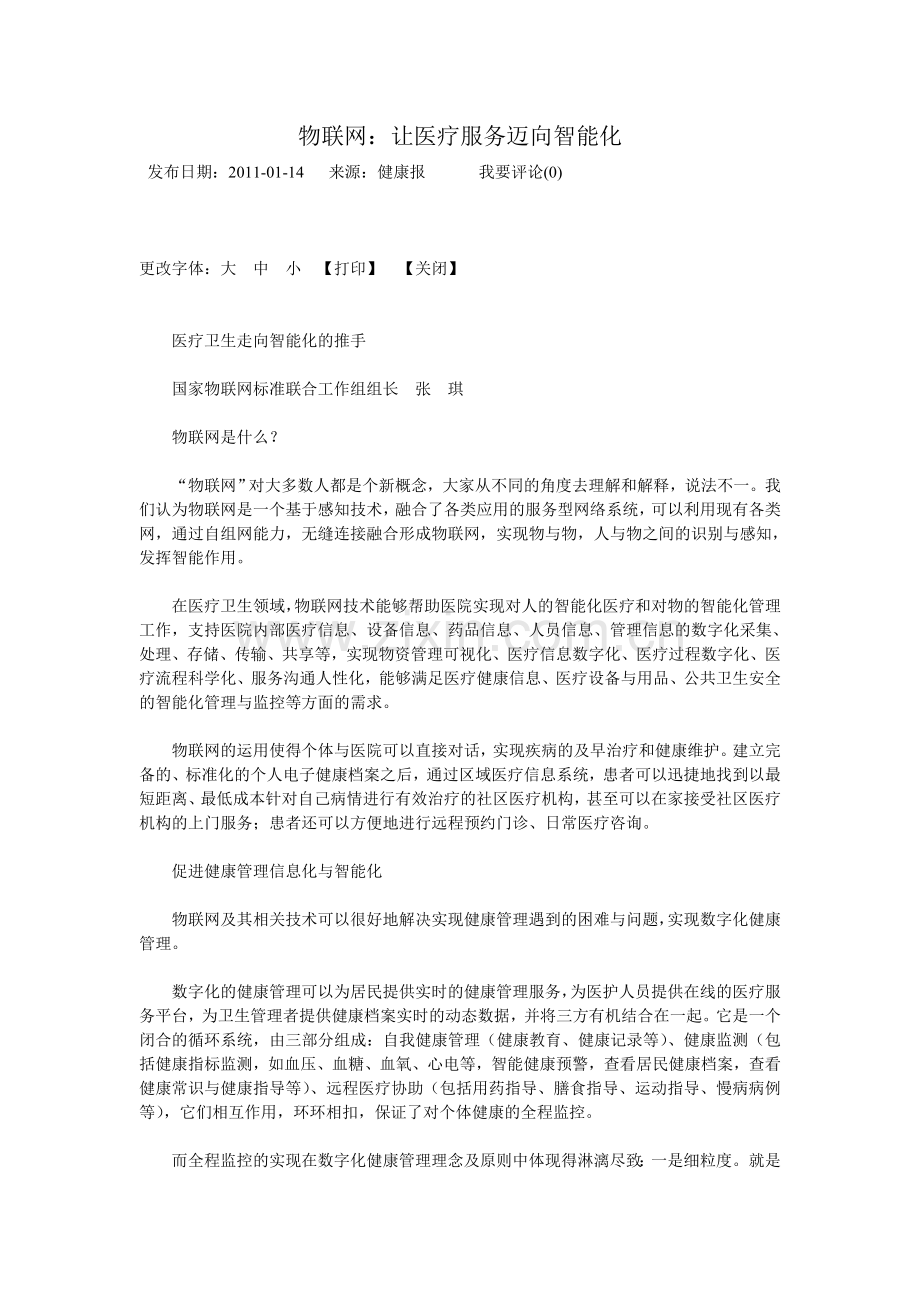 物联网：让医疗服务迈向智能化.doc_第1页