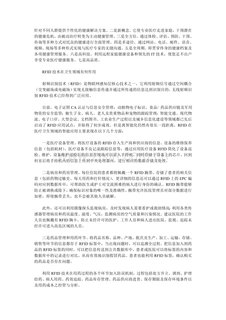 物联网：让医疗服务迈向智能化.doc_第2页