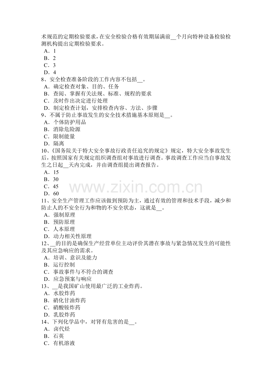 2017年上半年甘肃省安全工程师：模板的分类及作用试题.docx_第2页