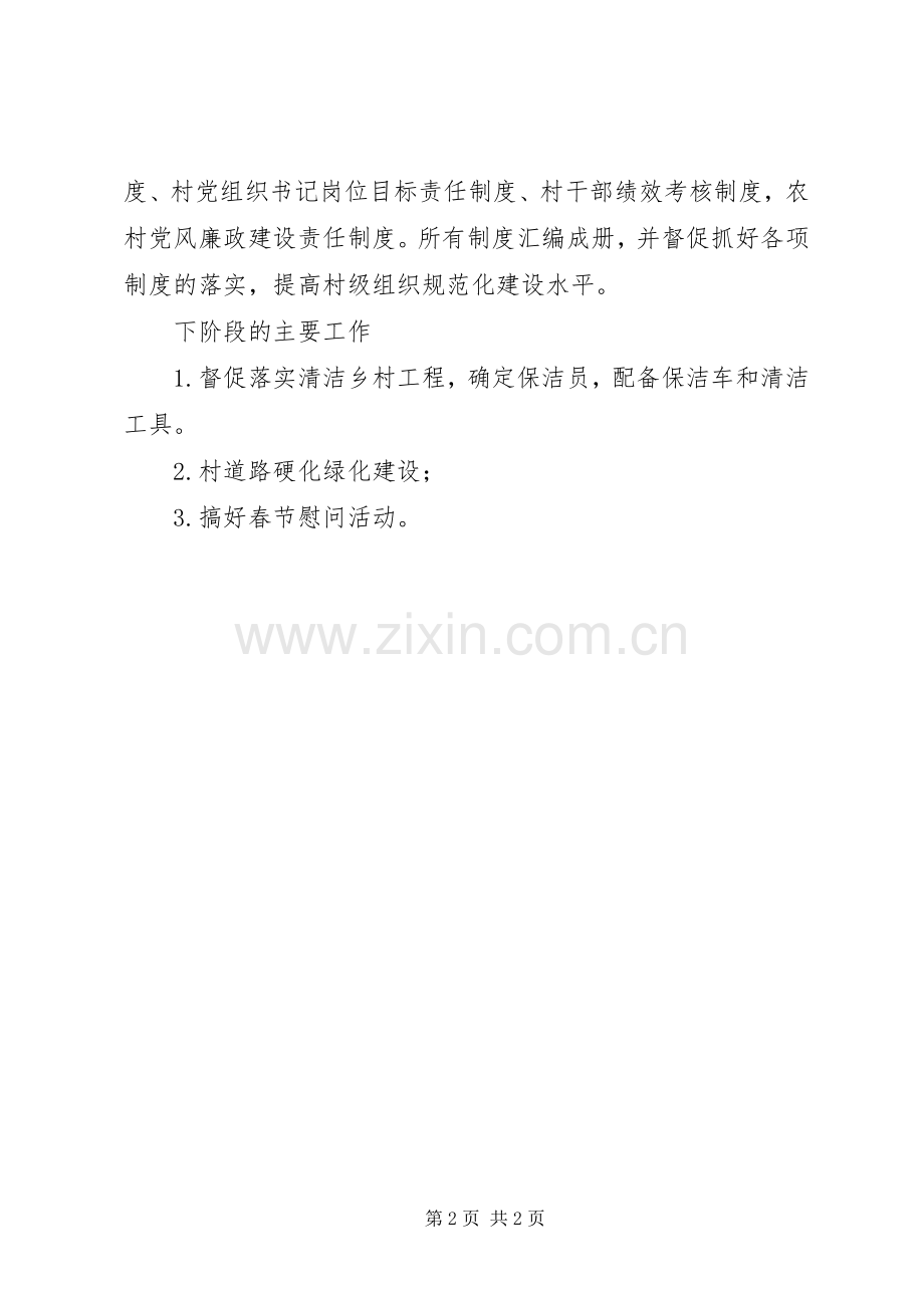 财政局开展双联双帮工程的工作总结范文.docx_第2页