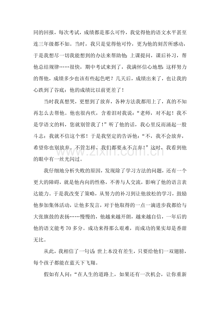 爱与责任演讲稿(何末娇).doc_第2页