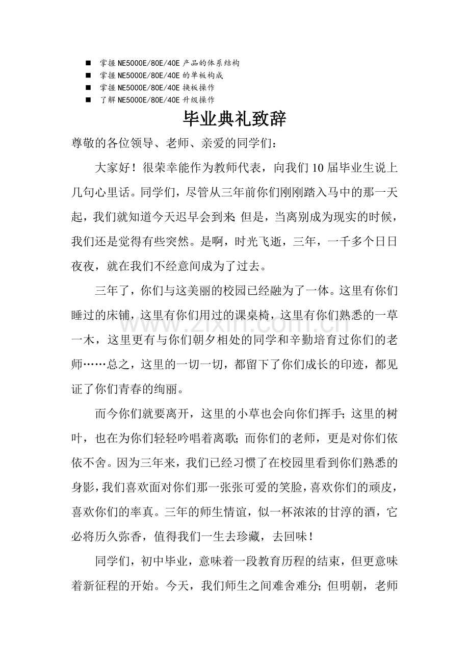 八年级毕业典礼致辞的解释.doc_第1页