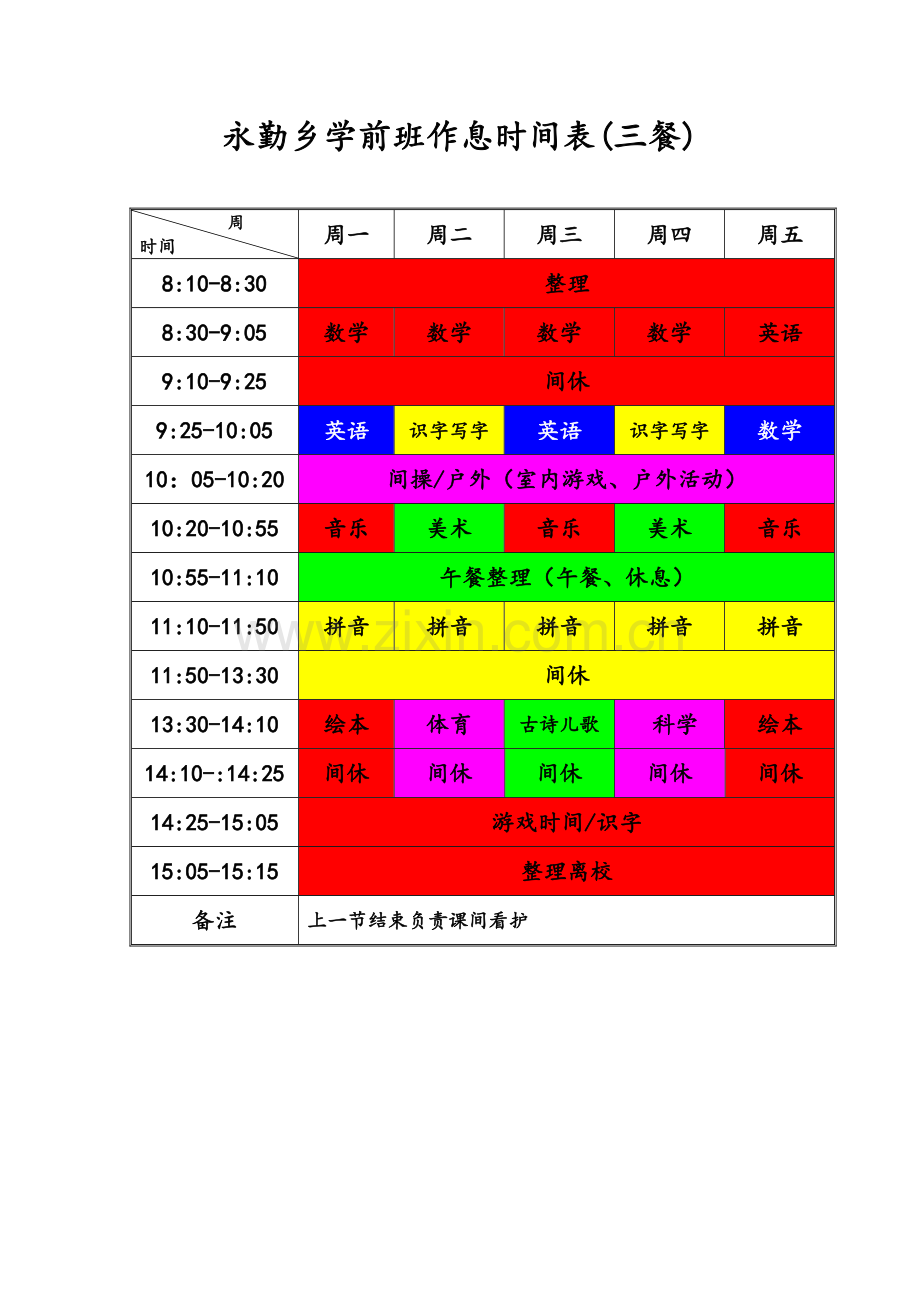 永勤乡学前班作息表（两餐).doc_第2页