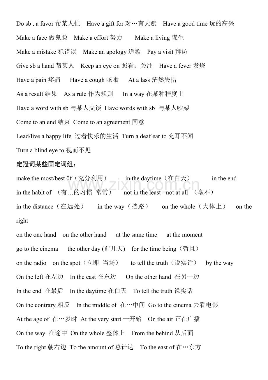 高考冠词固定搭配常记(高频版).docx_第2页