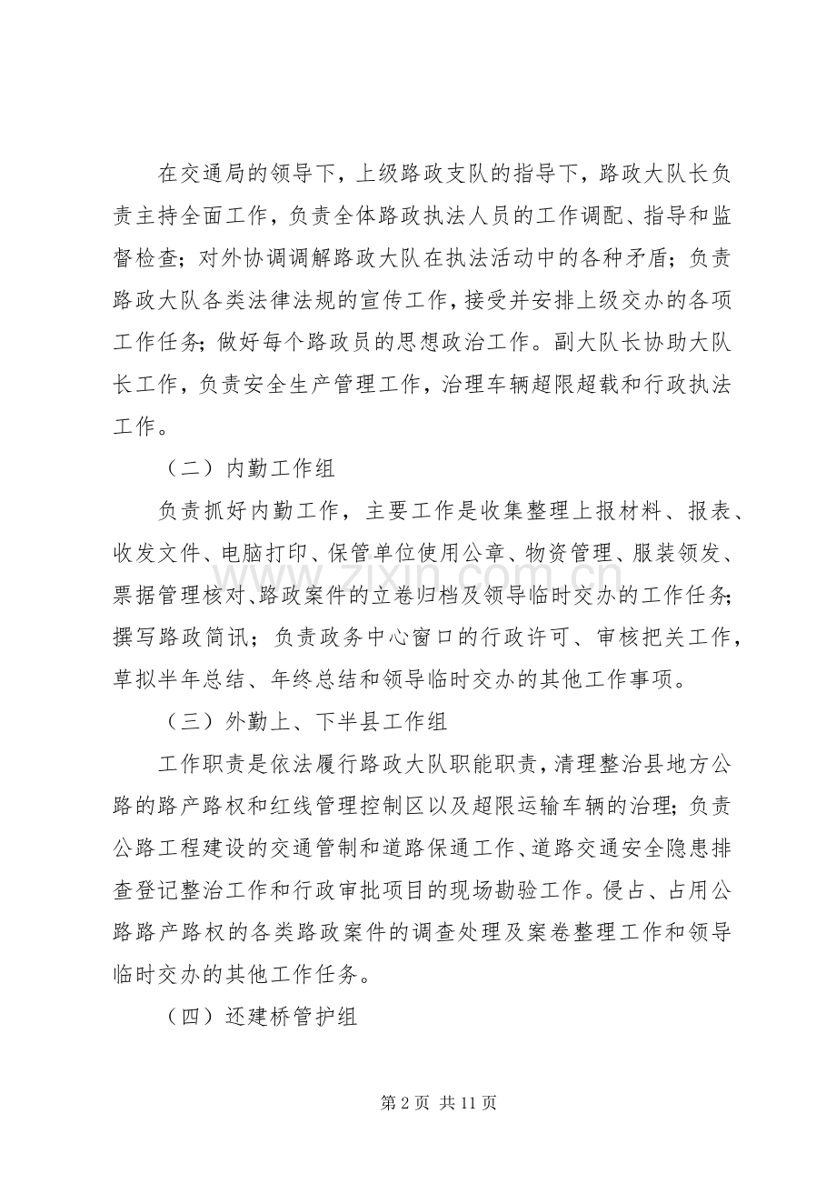 县交通局路政管理大队工作总结_1.docx_第2页