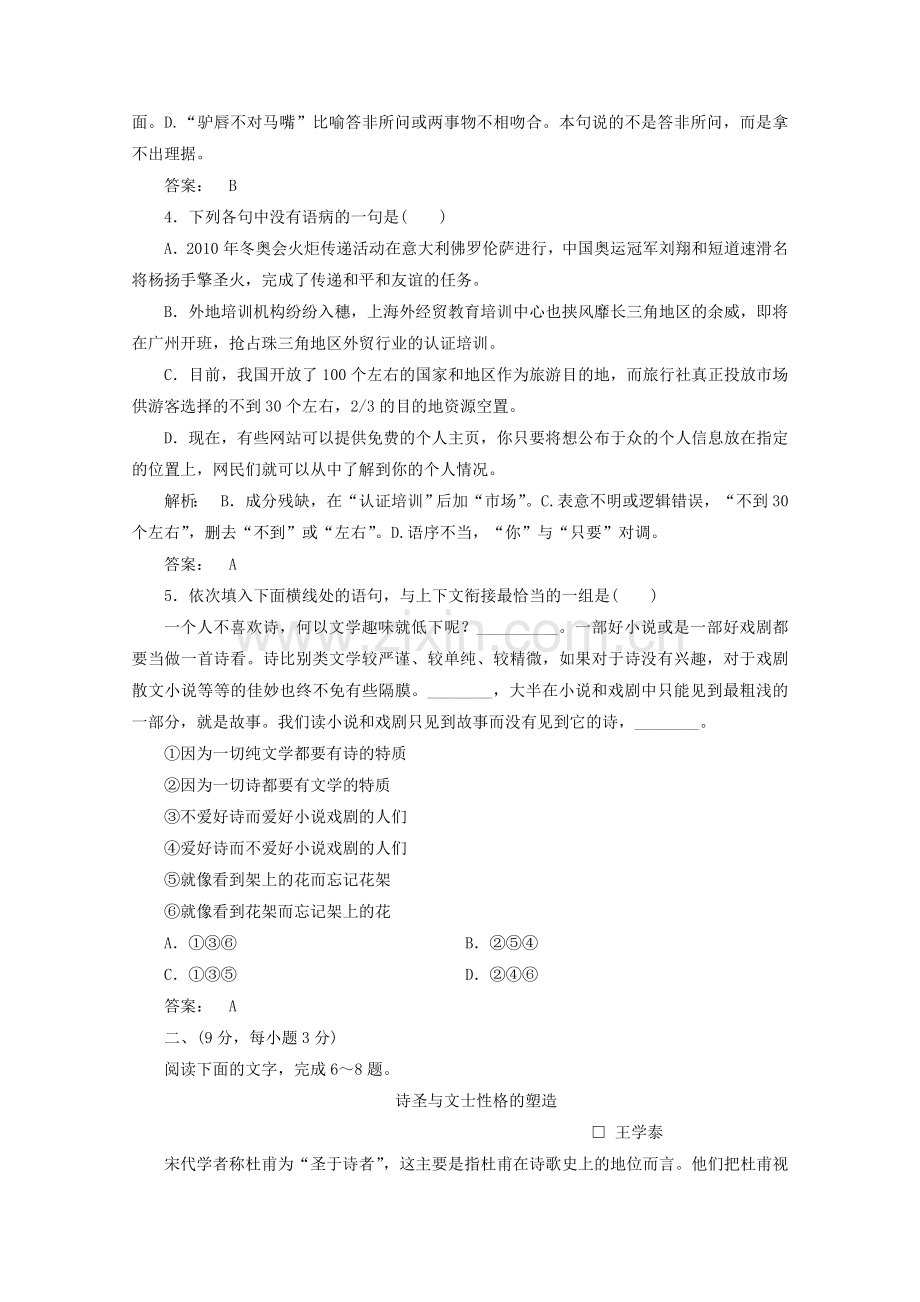 第四单元单元测试同步导学新人教版选修《中国古代诗歌散文欣赏》.doc_第2页
