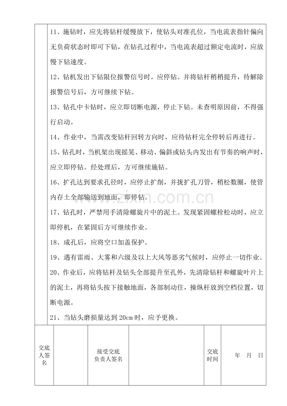 旋挖钻机操作安全技术交底.docx_第2页