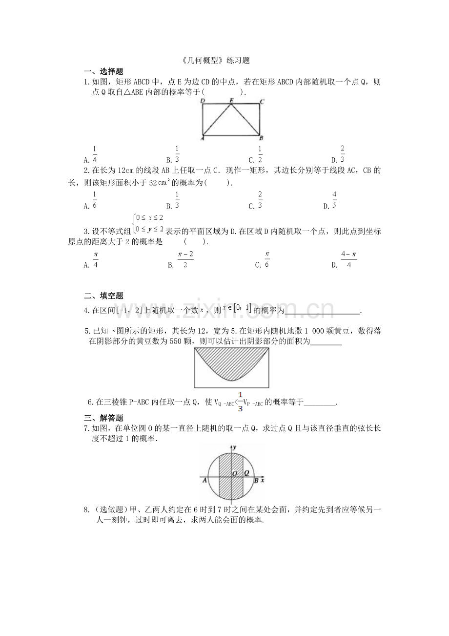 模拟方法——概率的应用.doc_第1页