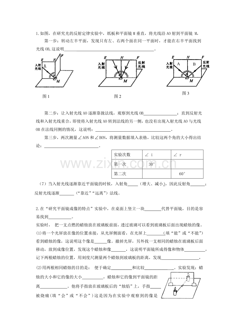 第2章光现象综合题(二)7中.doc_第1页