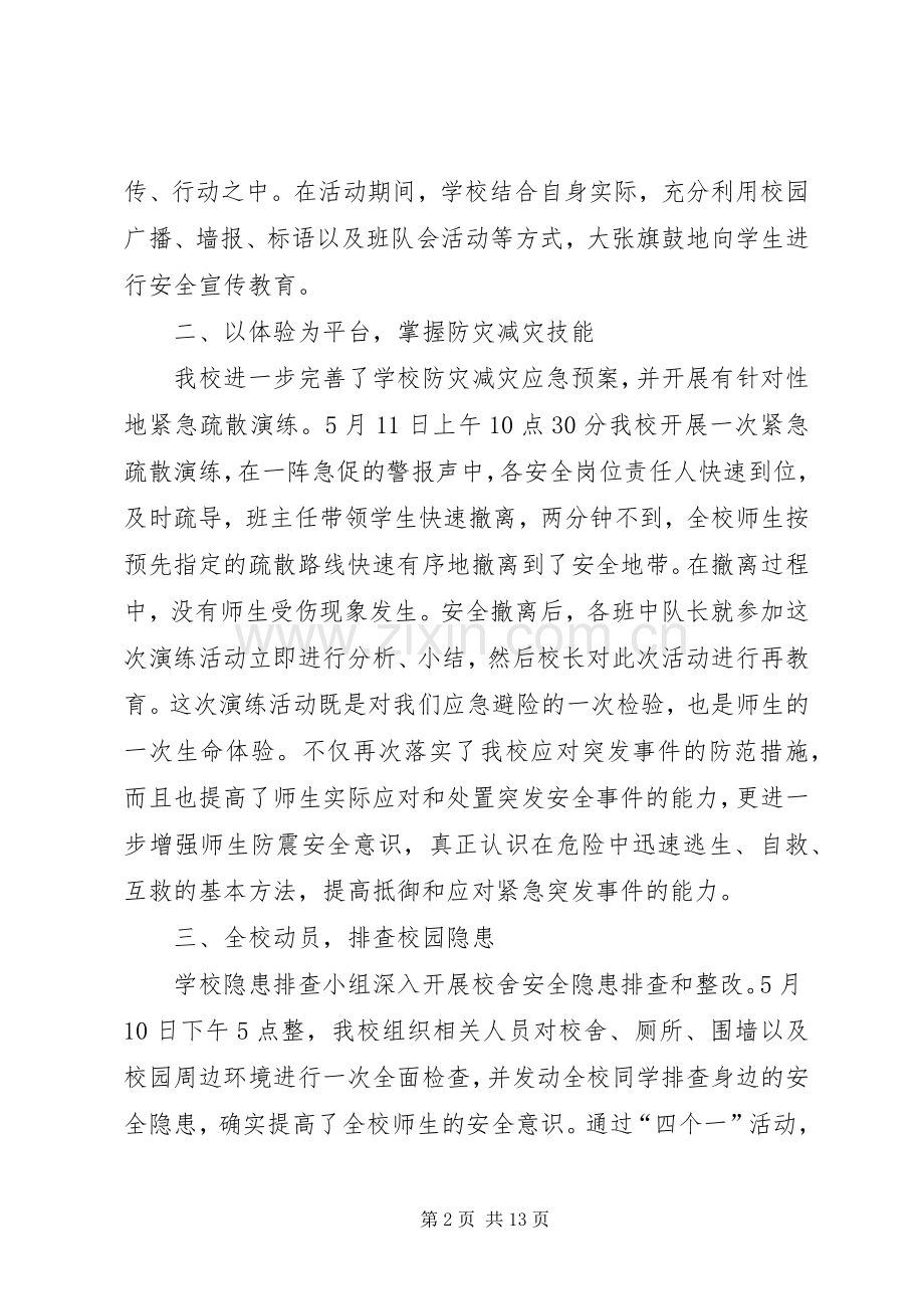 川街小学防灾减灾宣传周活动总结.docx_第2页