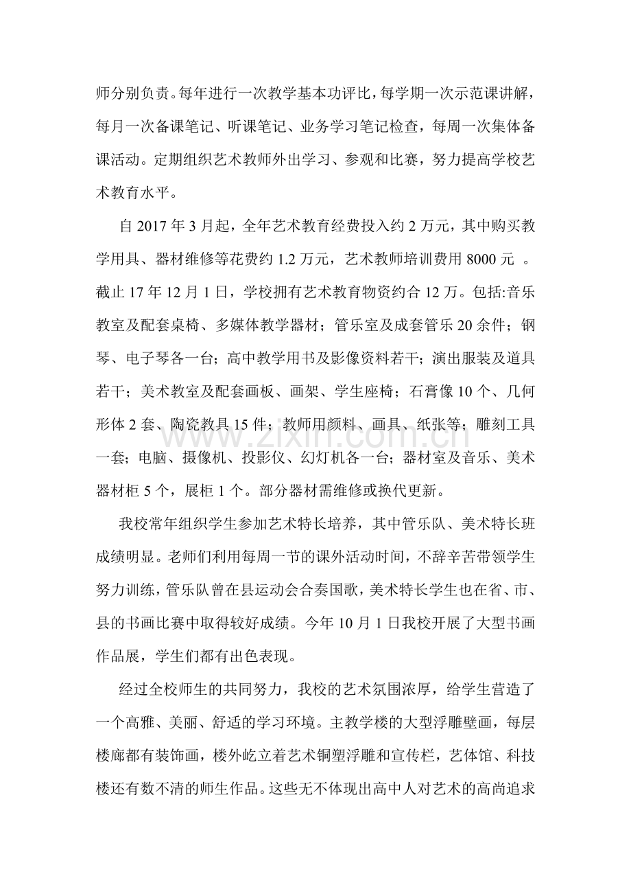 巴彦高级中学2017年学校艺术工作年度报告.doc_第2页