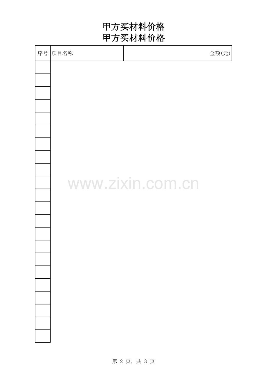 材料预算表.xls_第2页