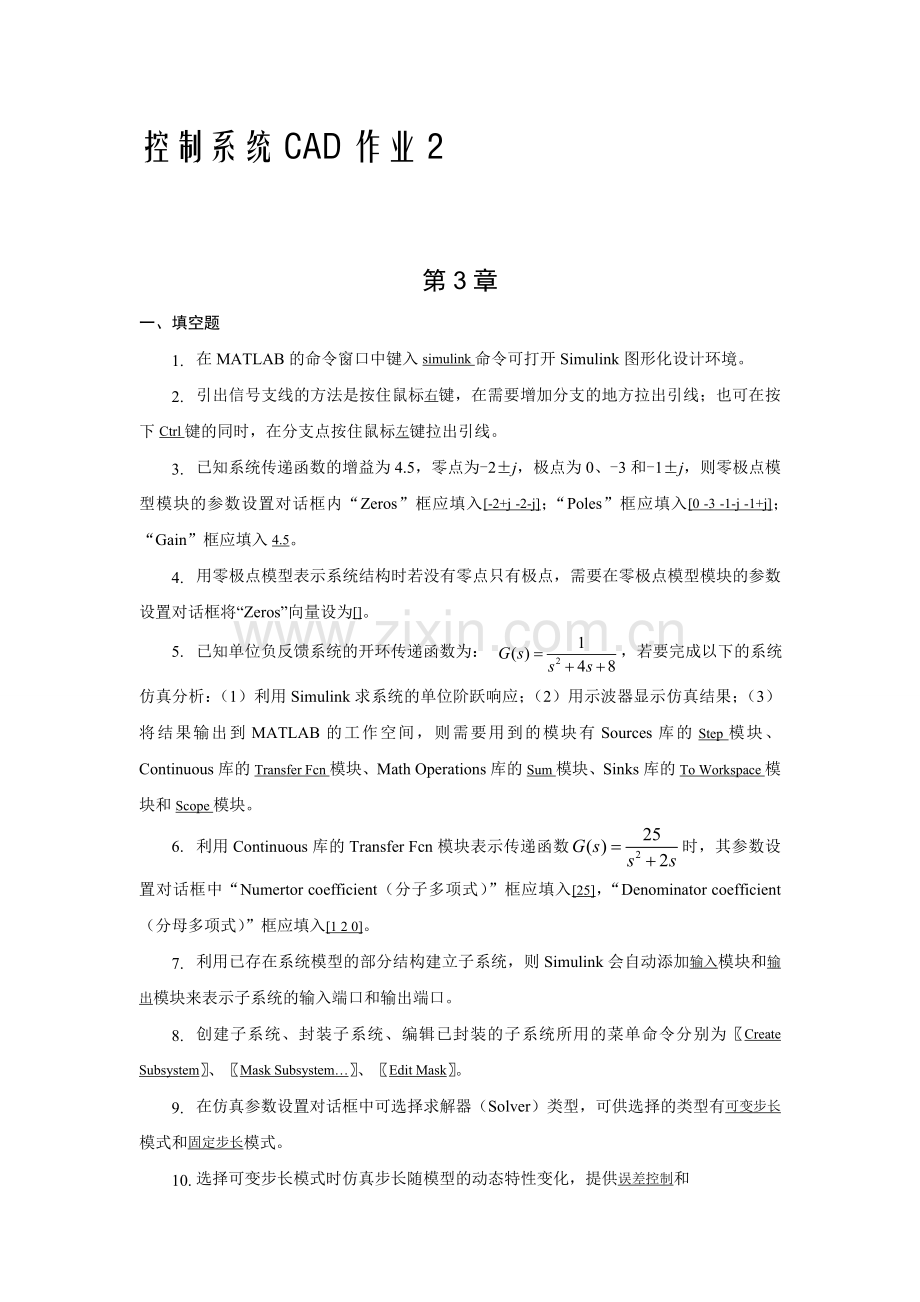 控制CAD形考作业第三部分.doc_第1页