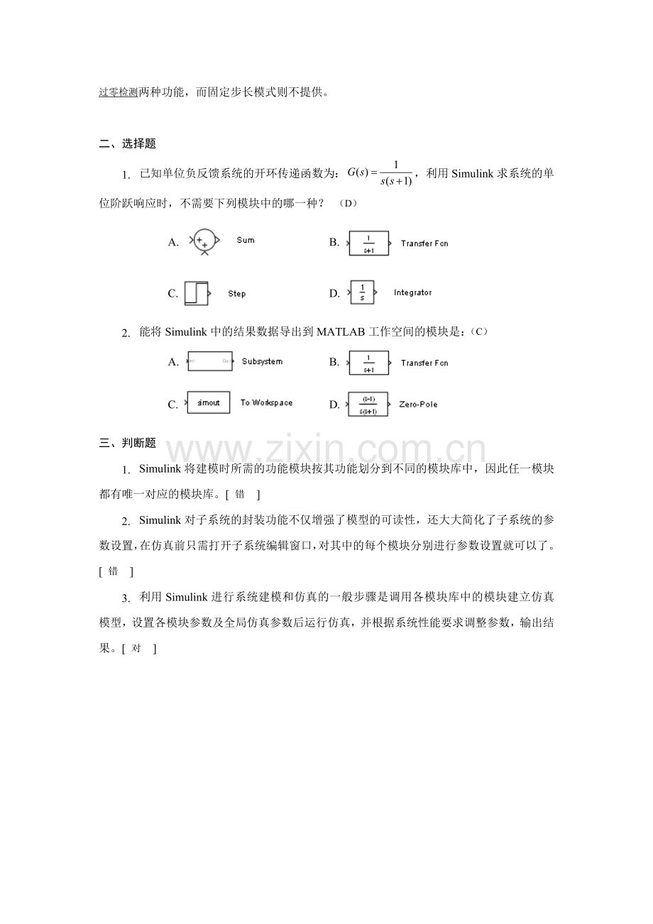 控制CAD形考作业第三部分.doc_第2页