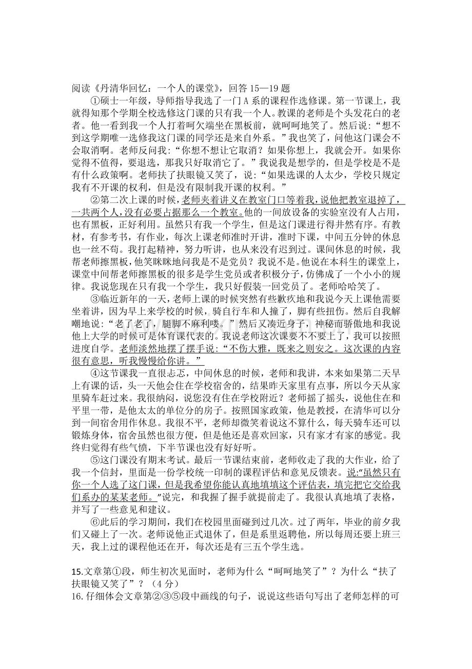 2018年哈尔滨中考南岗区一模阅读及答案.docx_第2页