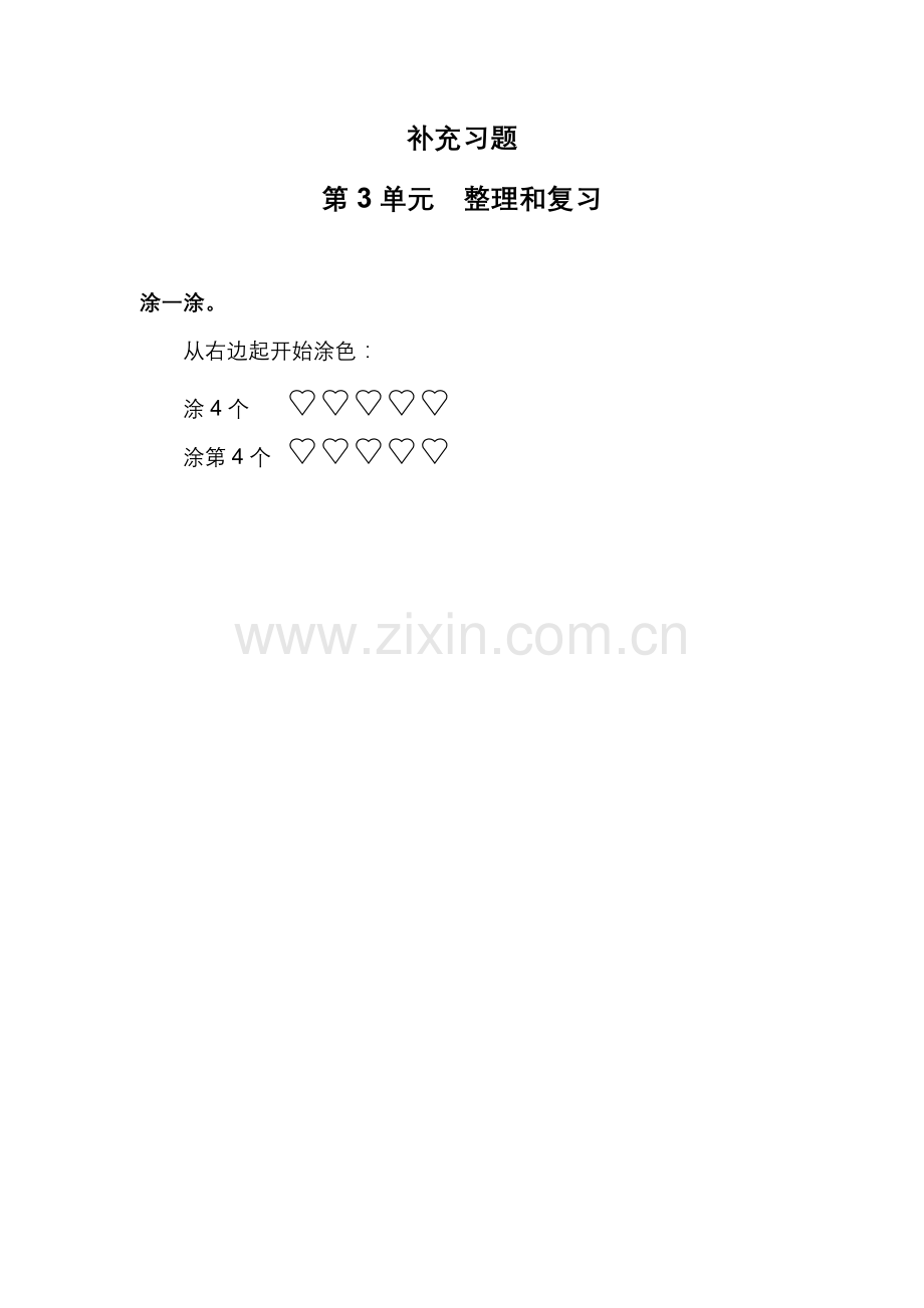 第3单元—补充习题（9）.doc_第1页