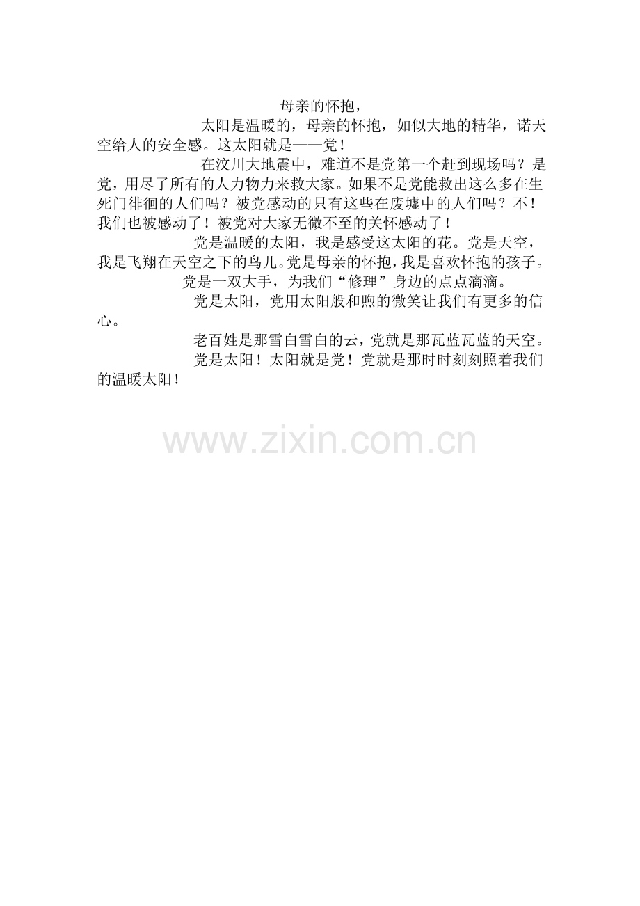 小学生党在我心中征文.doc_第2页