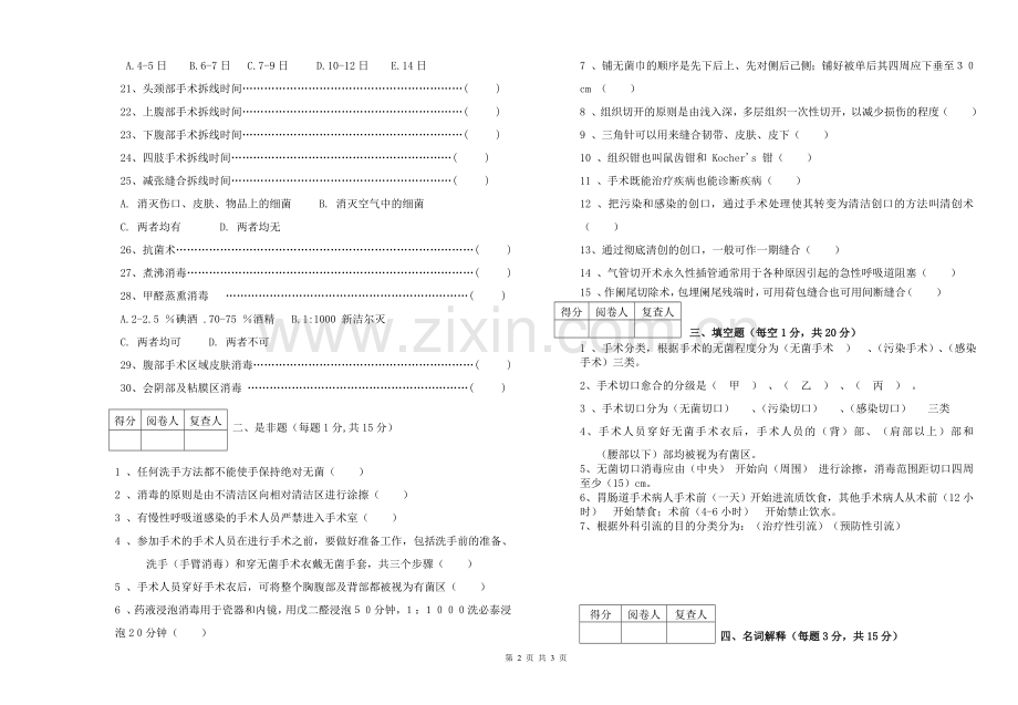 手术学试题A修改.doc_第2页