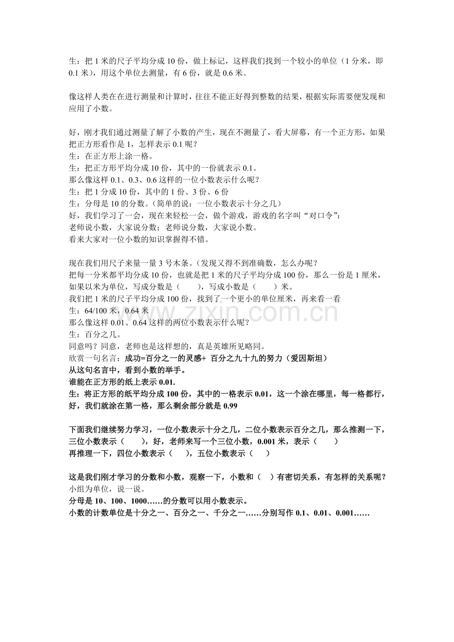 小数产生及意义.doc_第2页
