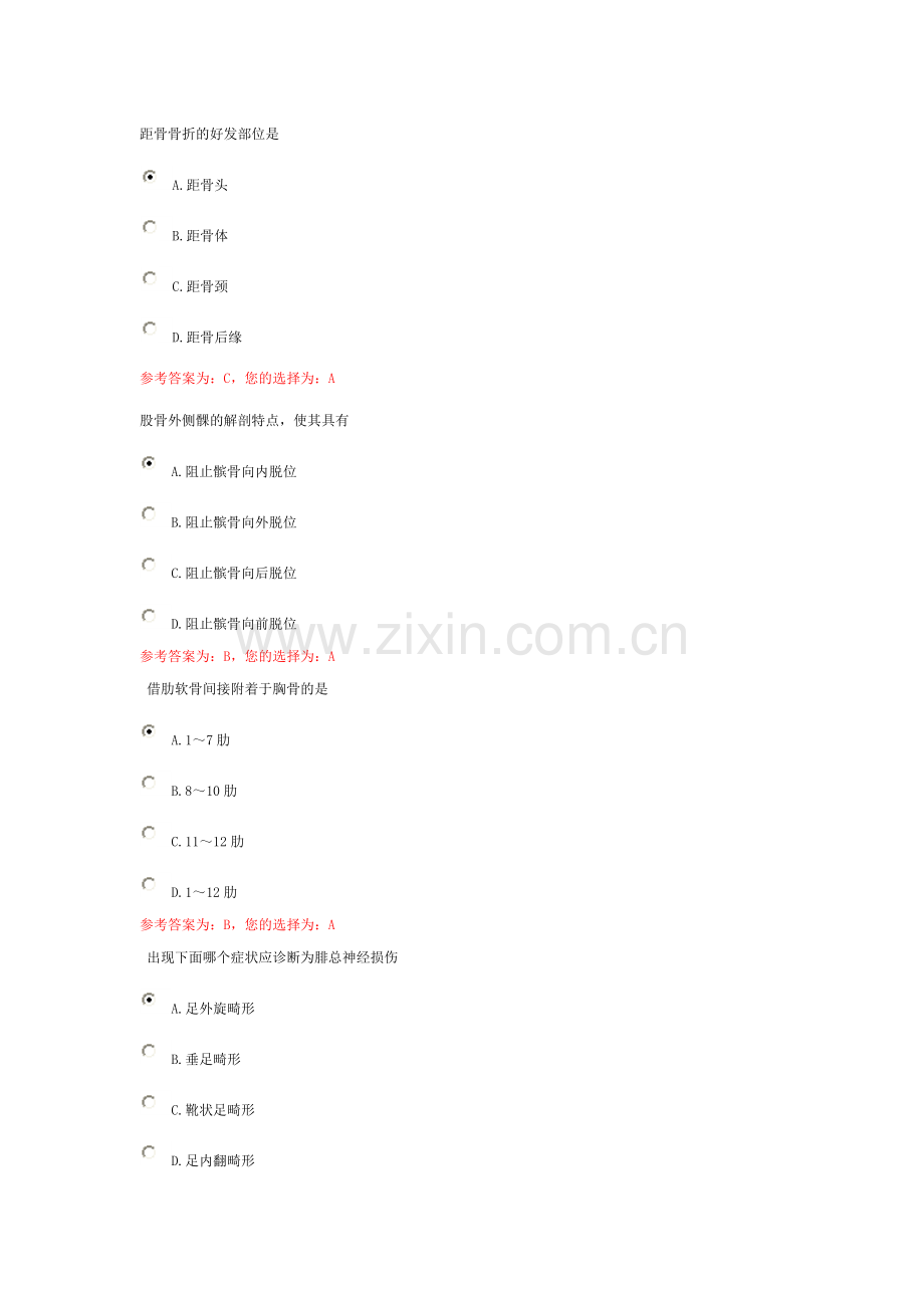 中医伤科第三次作业.doc_第1页