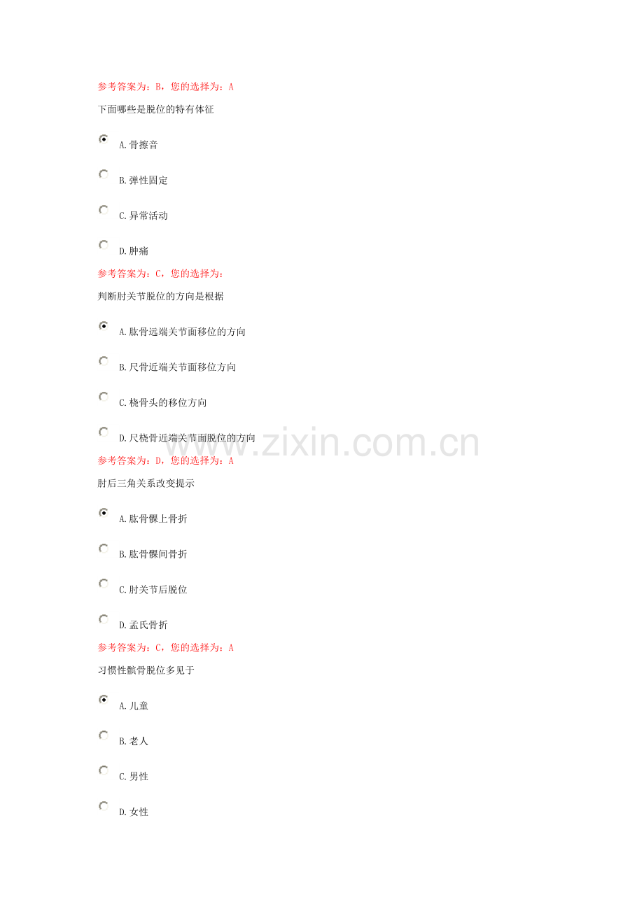 中医伤科第三次作业.doc_第2页